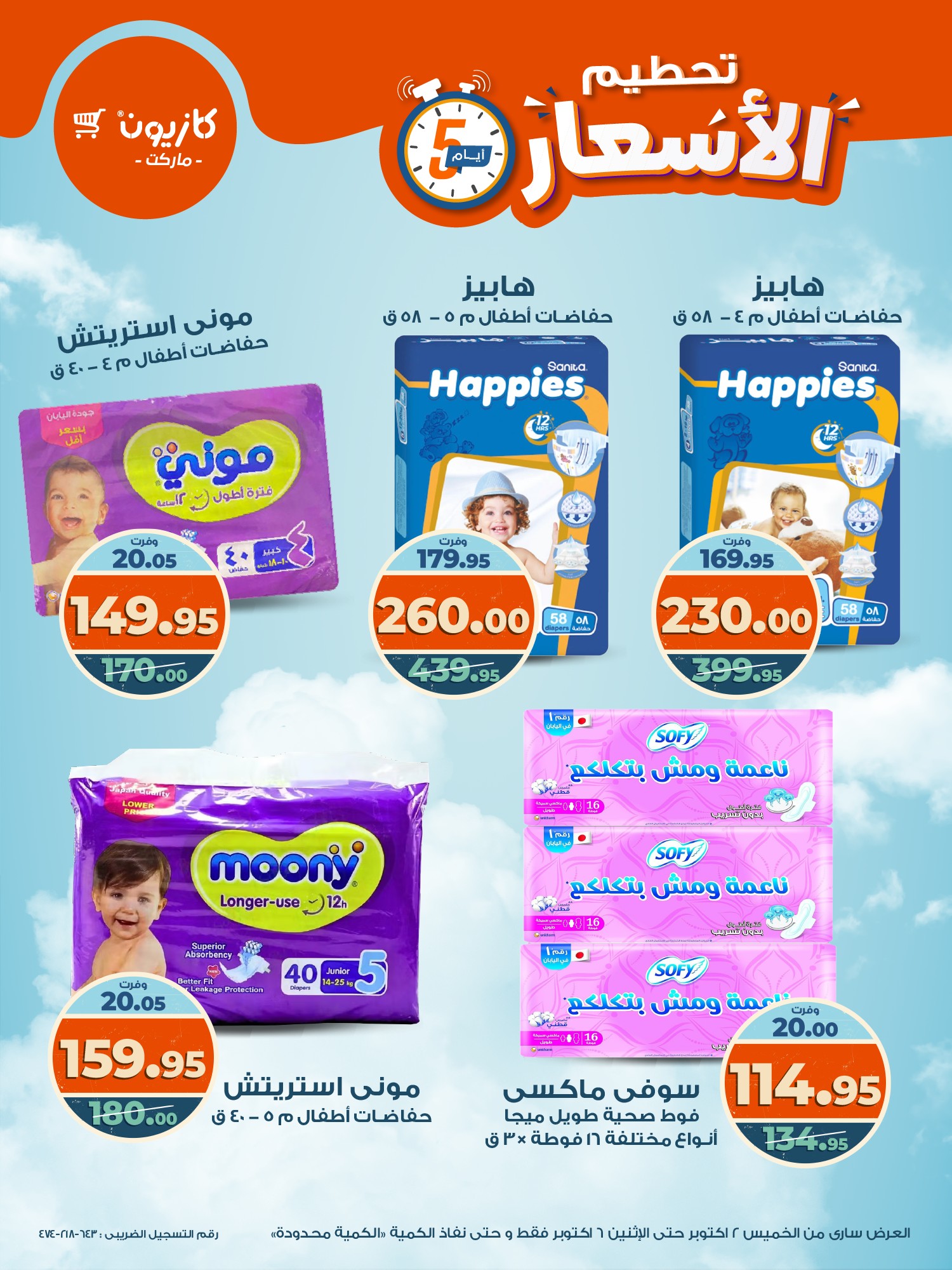 kazyon offers from 1oct to 3oct 2025 عروض كازيون من 1 أكتوبر حتى 3 أكتوبر 2025 صفحة رقم 3